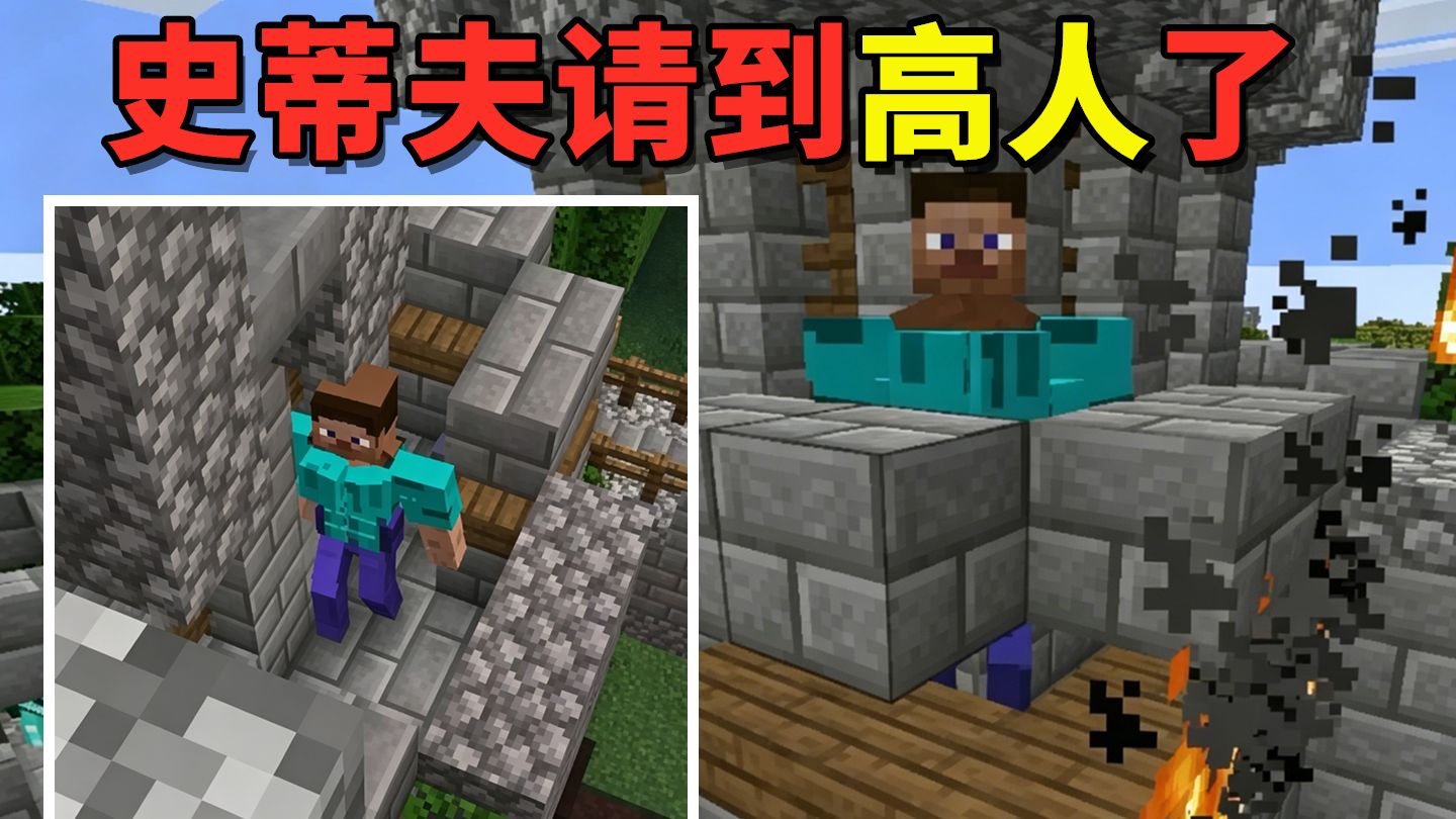 僵尸模式转会大戏：史蒂夫获神秘高人加盟，胸肌比头还大引热议