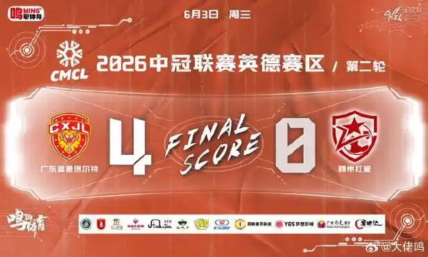 四球零封豪取两连胜继续稳步领跑 王毅杰冲乙征途戒骄方能致远